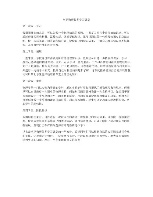 八下物理假期学习计划