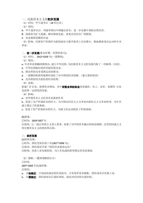 民族资本主义的发展