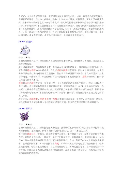 [口袋妖怪心金魂银]冰系精灵战术研究