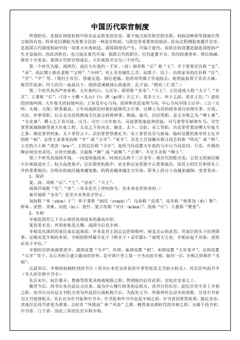 中国历代职官制度