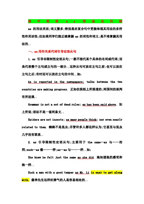高中英语as用法全归纳