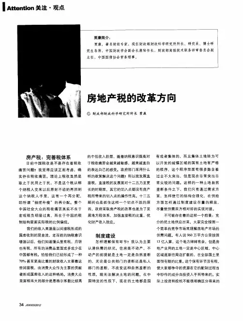 房地产税的改革方向