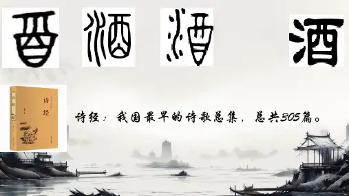 部编版六年级语文下册古诗词诵读第2课《送元二使安西》上课课件