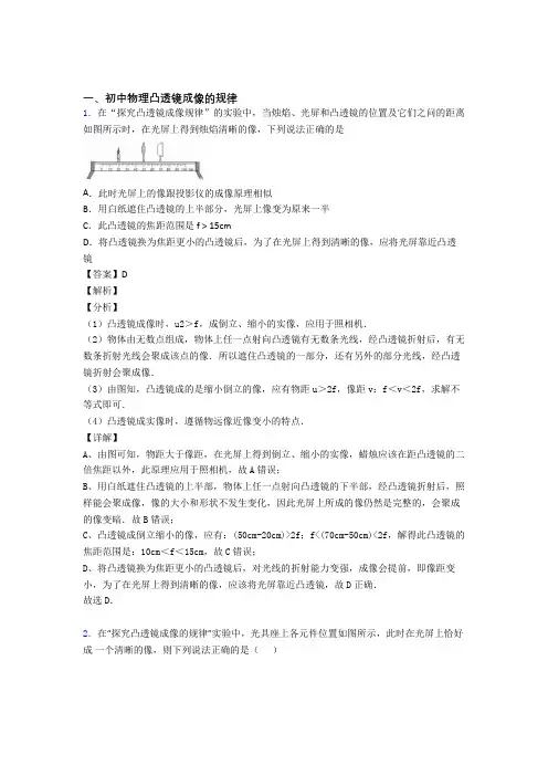 备战中考物理 凸透镜成像的规律 培优 易错 难题练习(含答案)