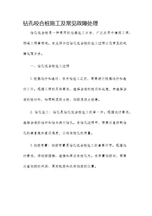 钻孔咬合桩施工及常见故障处理