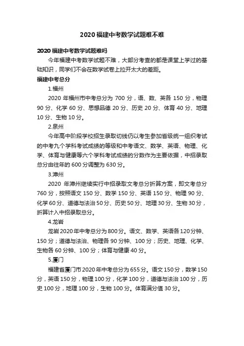 2020福建中考数学试题难不难