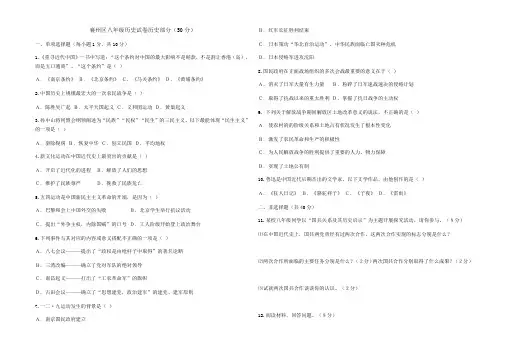 湖北省襄阳市襄州区2018-2019学年八年级上册历史试卷(Word版,含答案)