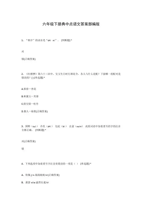 六年级下册典中点语文答案部编版