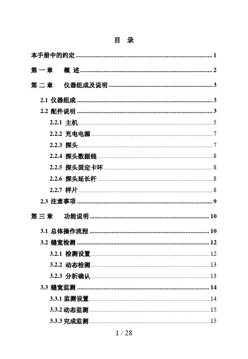 KON-FK(B)裂缝宽度监测仪用户手册