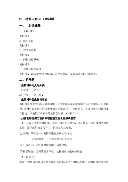 生物医用材料期末试卷试题