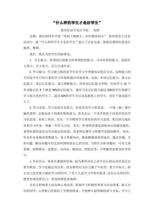 什么样的学生才是好学生