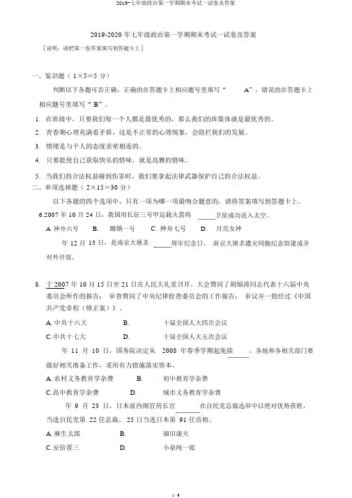 2019-七年级政治第一学期期末考试试卷及答案