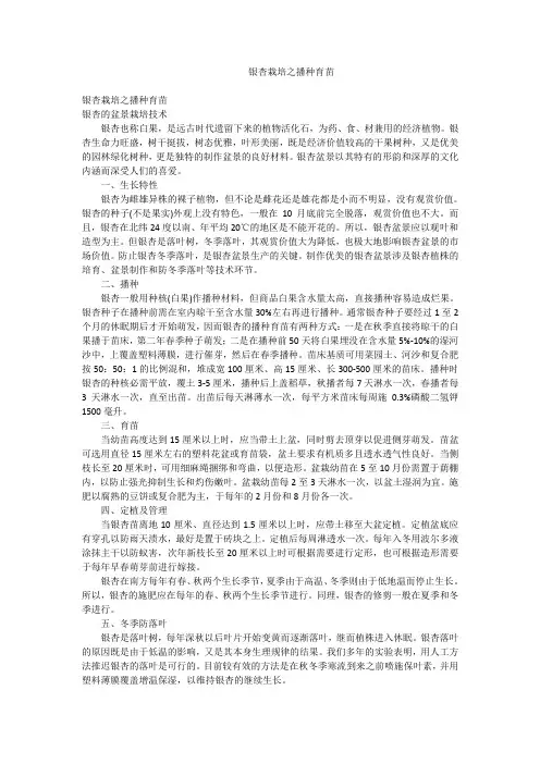 银杏栽培之播种育苗.docx11..
