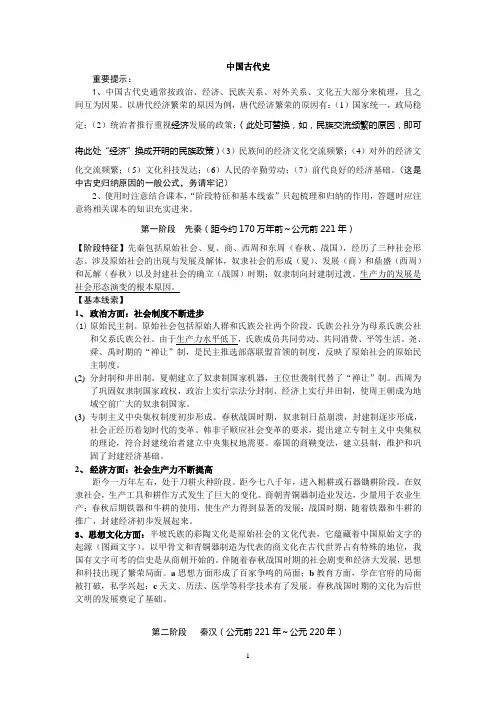 高中历史阶段特征全整理