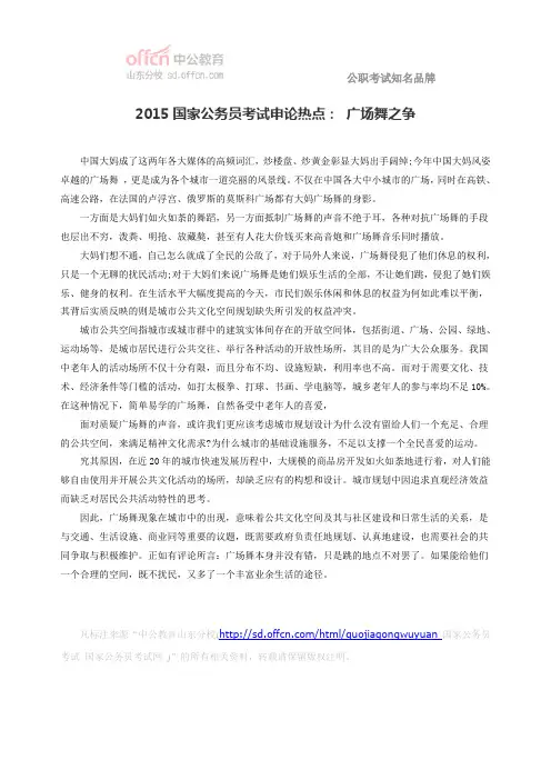 2015国家公务员考试申论热点： 广场舞之争