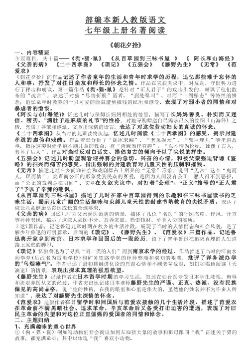 部编本新人教版语文 七年级上册名著阅读