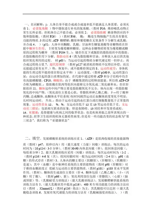 运动生化考试重点最终版