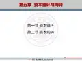 资本循环的三个阶段