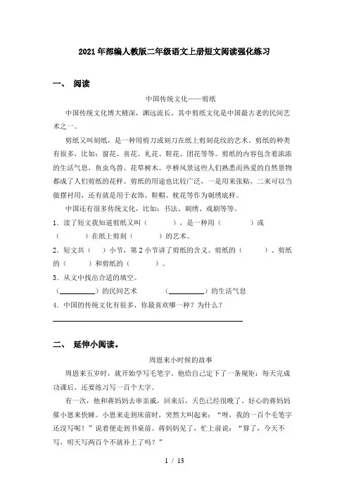 2021年部编人教版二年级语文上册短文阅读强化练习