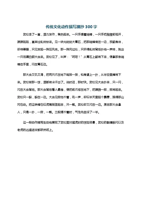 传统文化动作描写摘抄300字