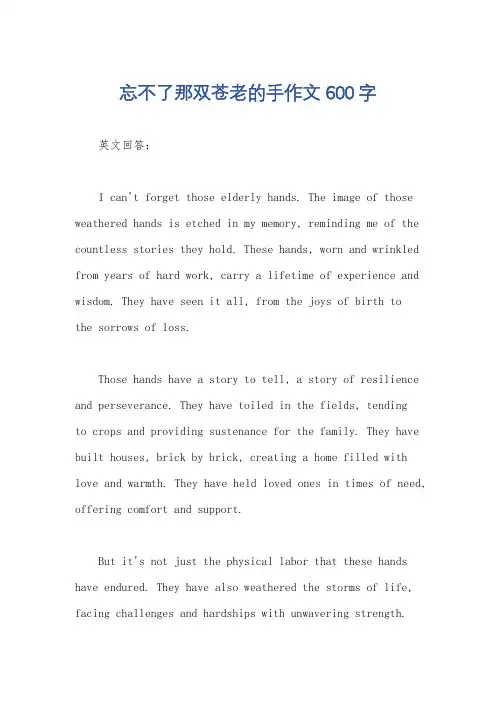 忘不了那双苍老的手作文600字