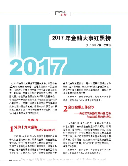 2017年金融大事红黑榜