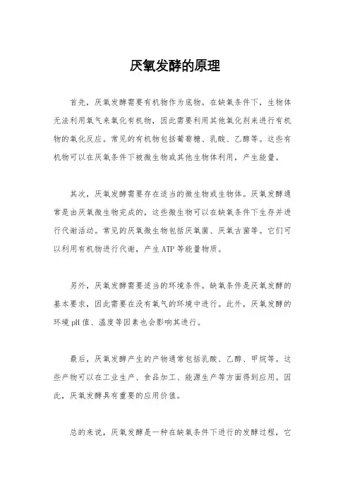 厌氧发酵的原理