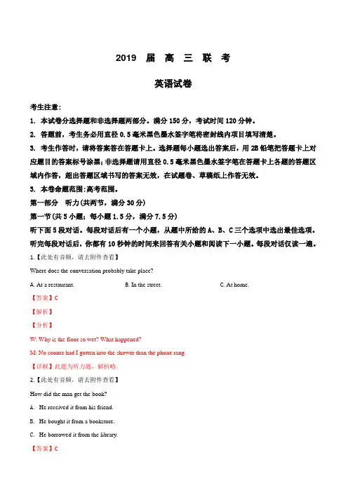 山东省菏泽市2019届高三下学期第一次模拟考试英语试卷(附解析)
