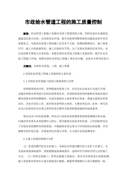 市政给水管道工程的施工质量控制