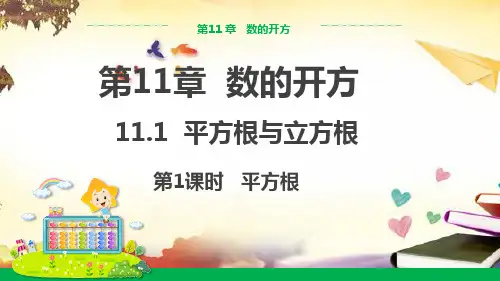 华东师大版八年级上册11.1平方根(第1课时)课件