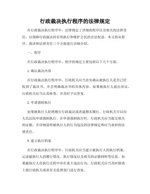 行政裁决执行程序的法律规定