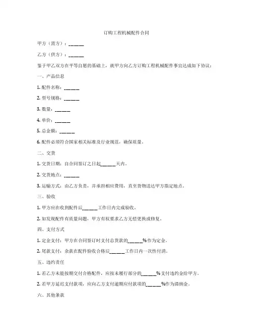 订购工程机械配件合同