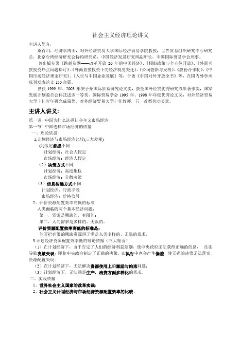 社会主义经济理论讲义(完整版)