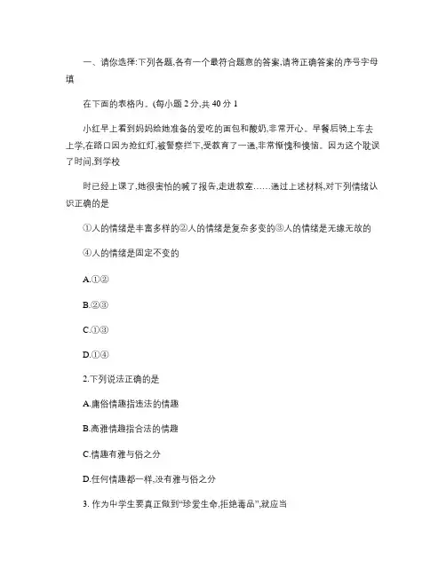 七年级上册政治期末试卷及答案.