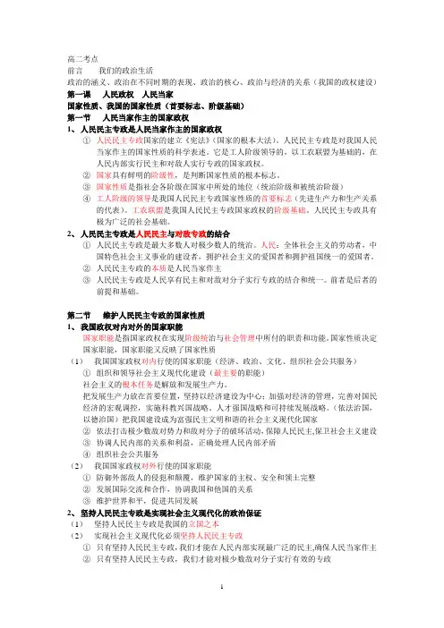 上海版 高二第一学期 政治提纲