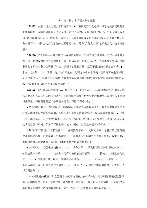 衡水答案