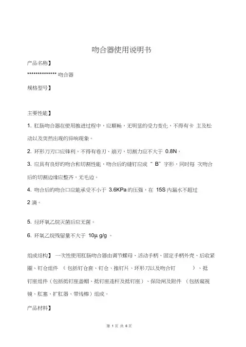 2019吻合器使用说明书