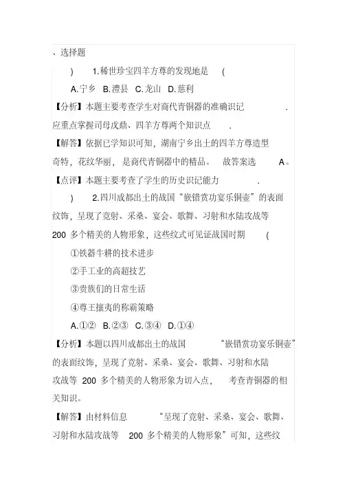 2020新人教版七年级历史《青铜器与甲骨文》同步练习题(含解析)