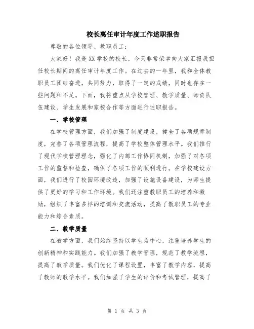 校长离任审计年度工作述职报告