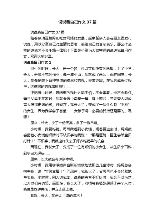 说说我自己作文37篇