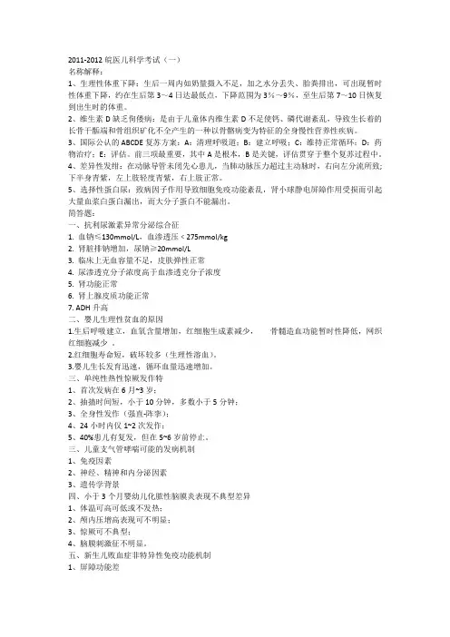 皖南医学院儿科考试