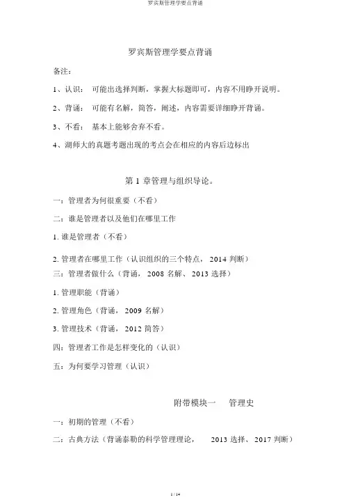 罗宾斯管理学重点背诵