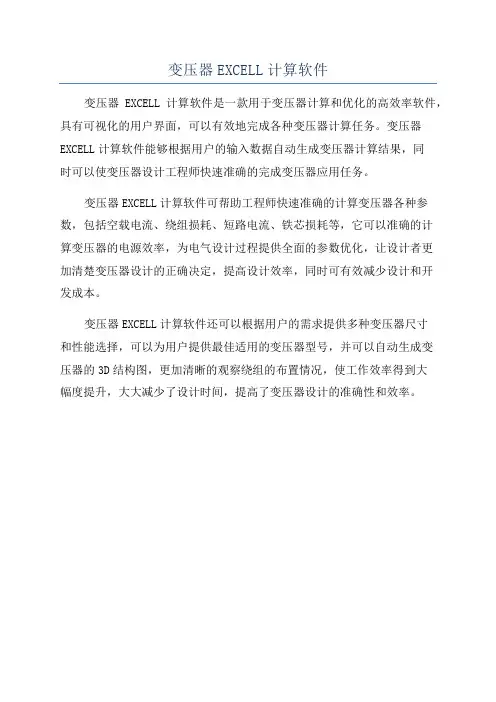变压器EXCELL计算软件
