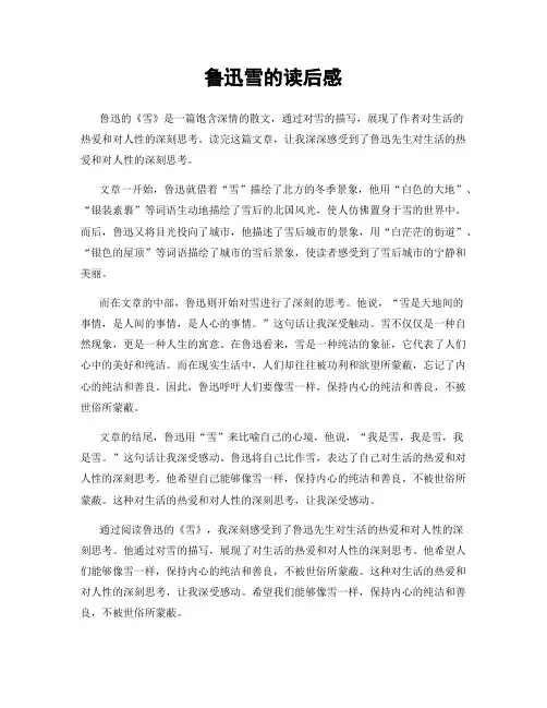鲁迅雪的读后感