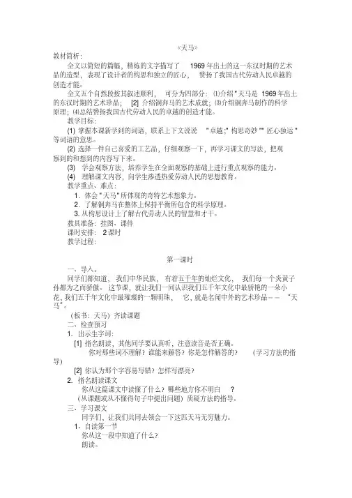 2018-2019学年北师大版五年级语文上册全册教案