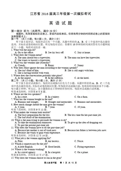 江苏省2016届高三第一次模拟考试英语试题