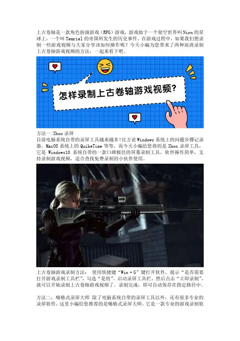 怎样录制上古卷轴游戏视频？高清录制上古卷轴游戏方法