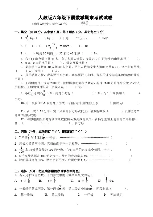 2019-2020学年人教版六年级下册数学期末考试试卷(有答案)(已审阅)