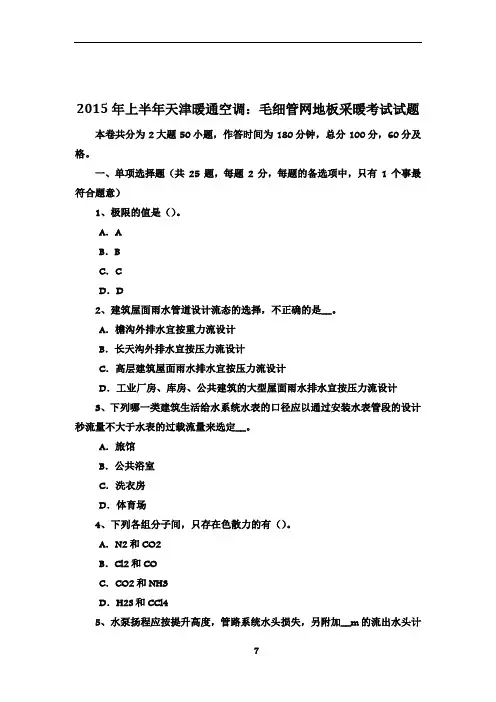 2015年宁夏省给排水工程师专业重点：传统园林处理水考试试题