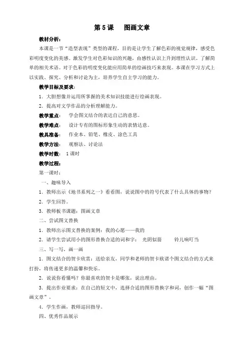 第五课 图画文章 教案